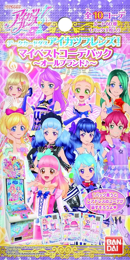【未開封】アイカツフレンズ　マイベストコーデパック　12パック データカードダス アイカツフレンズ！ マイベストコーデパック